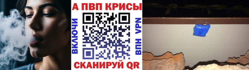 Купить  Семикаракорск  APVP Crystall 